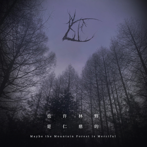 Forgive : Maybe the Mountain Forest is Merciful (Demo)